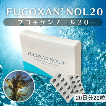 フコキサンノールサプリ